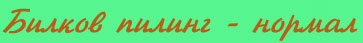 Начало